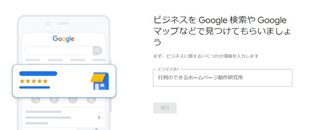 Googleビジネスプロフィールログイン